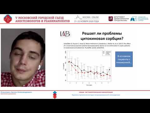 Видео: Методы экстракорпоральной гемокоррекции Клеузович А.А.