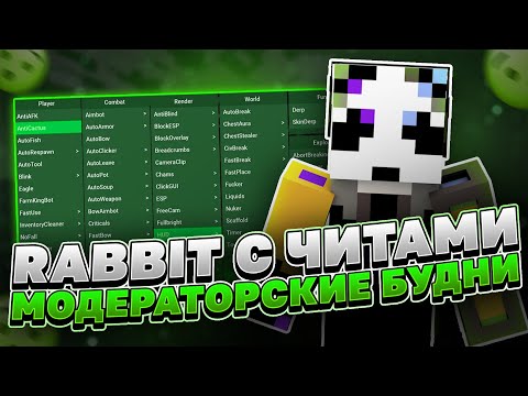 Видео: СЛЕЖУ ЗА ЧИТЕРАМИ НА REALLYWORLD | БУДНИ МОДЕРАТОРА