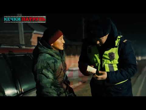 Видео: "КЕЧКИ ПАТРУЛЬ" Талас РЕЙД \\Мас айдоочу\\