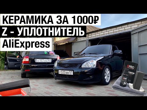 Видео: КЕРАМИКА с AliExpress за 1.000р | РЕЗУЛЬТАТ УДИВИЛ