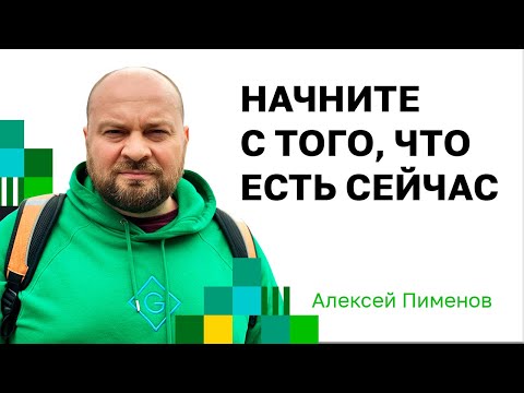 Видео: Канбан  и менеджмент. С Алексеем Пименовым.