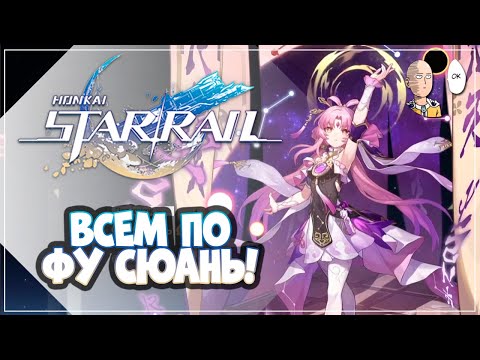 Видео: Продолжаем выбивать Фу с чатом. | Honkai: Star Rail №247