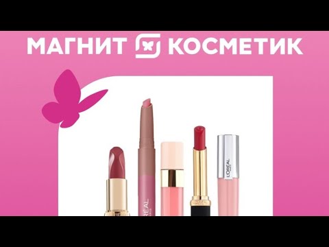 Видео: Покупки из магнит косметик🛍👝всякое разное🤑