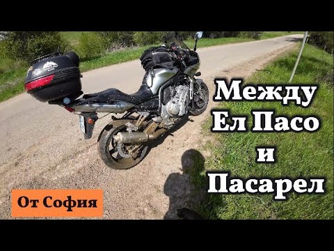 Видео: Ел Пасо и Пасарел с мотор – приключение край София