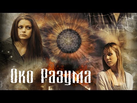 Видео: Око разума HD 2015 (Фантастика, Триллер) / Mind's Eye HD