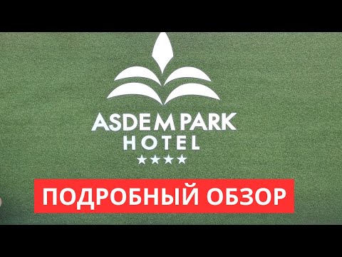 Видео: Asdem Park отель. Подробный обзор. Кемер, Турция