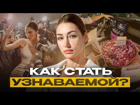 Видео: Без чего НЕВОЗМОЖНО ПОСТРОИТЬ личный бренд: что нельзя упускать, чтобы были деньги и влияние?