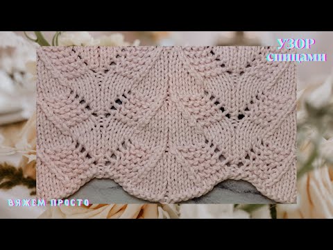 Видео: Потрясающий Легкий Ажурный Узор Спицами + Схема Для Туник, Кофточек, Джемперов, Кардиганов, Платьев