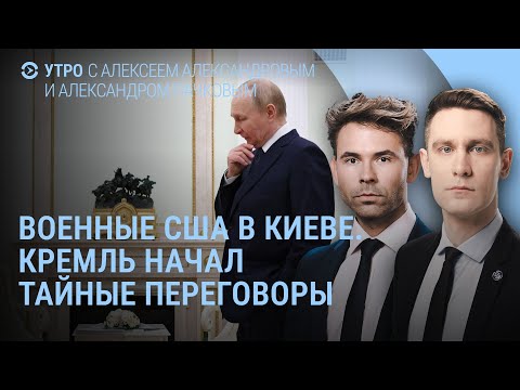 Видео: Зеленский и конец войны. Ракетный удар по Украине. Тайные переговоры Кремля. 95 квартал | УТРО