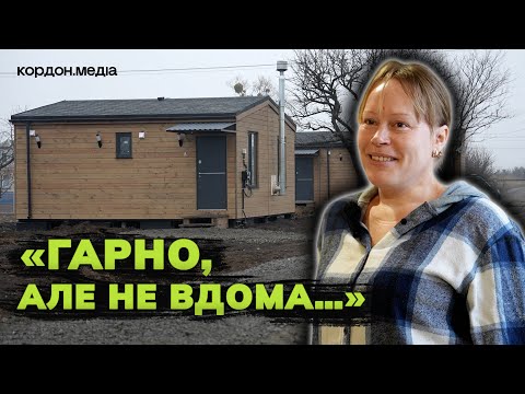 Видео: Перше модульне містечко звели у Сумському районі для ВПО: як там живуть родини?