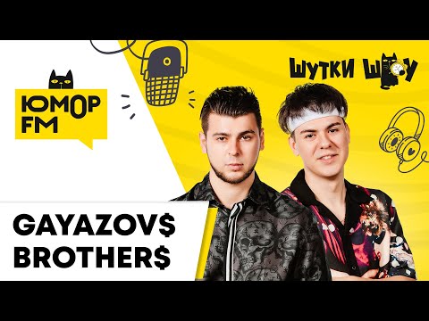 Видео: GAYAZOV$ BROTHER$ - Про трек «Нужна перезагрузка» и творческие планы