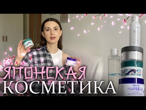 Видео: ОБЗОР ЗАКАЗА ЯПОНСКОЙ КОСМЕТИКИ