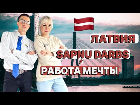 Видео: Водитель троллейбуса-Работа мечты(Большое интервью) Trolejbusa vadītājs-Sapņu darbs(Lielā intervija)