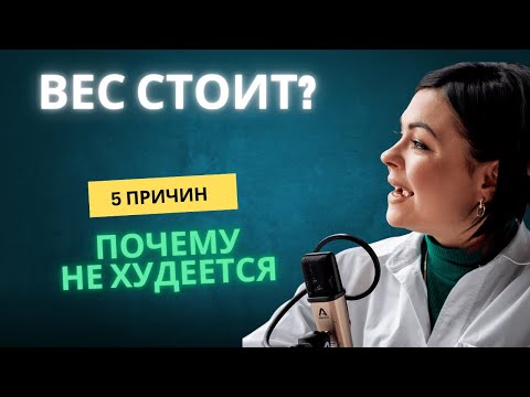 Видео: 5 привычек, без которых ты будешь худеть вечно (или не будешь вообще)