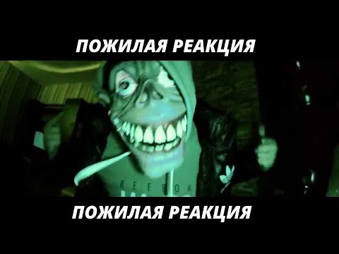 Видео: Сидоджи Дубоshit и Грязный Рамирес - Транс Сфер (пожилая реакция)