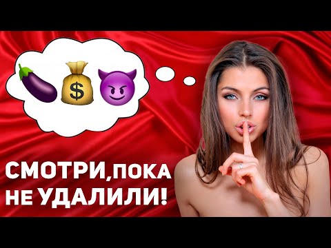 Видео: Эти 10 СЕКРЕТОВ женщины СКРЫВАЮТ от мужчин
