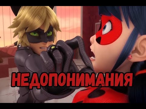 Видео: Фанфик Недопонимания 1 Глава