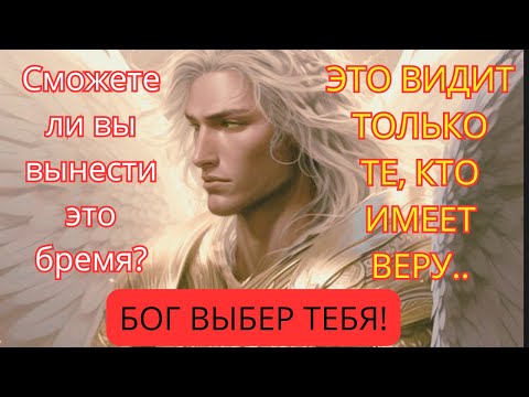 Видео: ! АРХАНГЕЛ ГАВРИИЛ ГОВОРИТ: БОГ ВАС ПРЕДУПРЕЖДАЕТ! МОЖЕШЬ ЧУВСТВОВАТЬ? 📩 Послание от ангелов