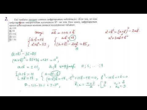 Видео: Теңдеулер жүйесін құру арқылы шешілетін есептер 1-бөлім(Мат.сауат ұбт)