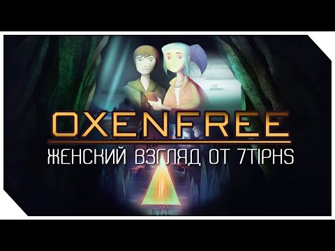 Видео: Прохождение Oxenfree — #2 — Время спасать друзей!