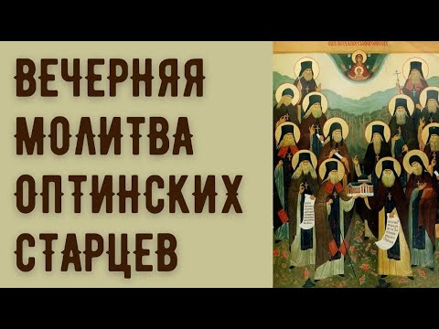Видео: Оптина Пустынь / Вечерняя молитва /Вечернее правило #shortvideo #оптинапустынь