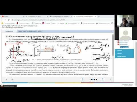 Видео: Кручение стержня круглого сечения
