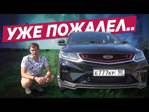 Видео: Зачем я это купил? Geely Coolray после Камри 40! Как это?