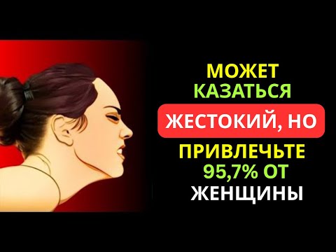 Видео: Секрет, который женщины не хотят, чтобы вы знали (Они умоляли меня сохранить его в тайне) | Стоицизм