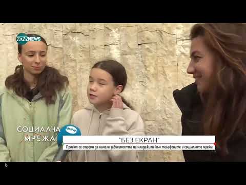 Видео: Без екран: Спорт и Творчество - Алтернатива на Телефоните!