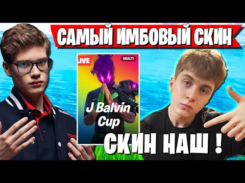 Видео: TOOSE И LORU77 ЗАБИРАЮТ СКИН НА ТУРНИРЕ ФОРТНАЙТ. ДУО ТУРНИР FORTNITE