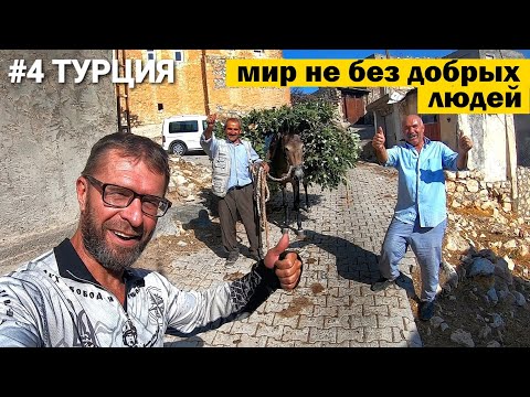Видео: #4 Мотопутешествие по Восточной Турции/Гостеприимный Курдистан 