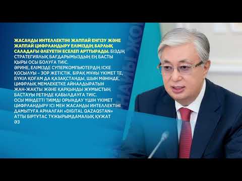 Видео: Жасанды интеллекттің пайдасы, цифрландырудың болашағы / Арнайы жоба / 04.10.2025