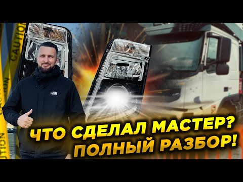 Видео: Восстанавливаем свет в Volvo FH! Замена старых линз на новые Bi Led модули. Дешевле чем новые фары