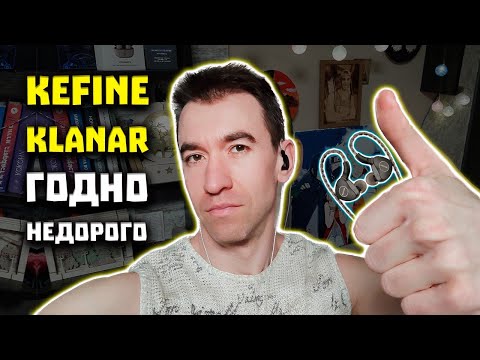 Видео: Kefine Klanar Planar - Зачетный Отпрыск Sivga