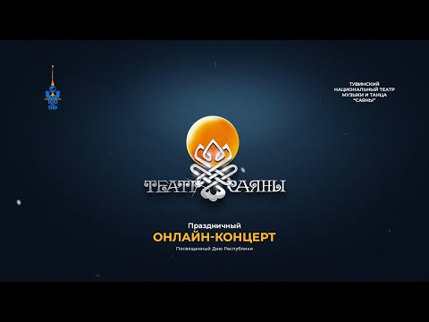 Видео: Праздничный онлайн-концерт ко Дню Республики