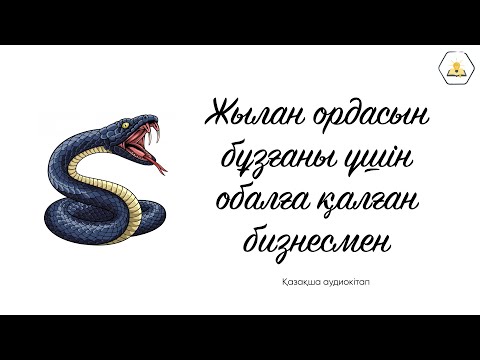 Видео: “Обал дүние” Несіпбек Дәутайұлы | Аудиокітап🎧