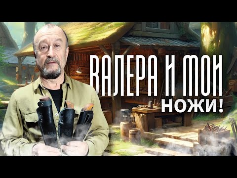 Видео: Шишки для рукояти и готовые ножи: Улукиткана, Охотничий.