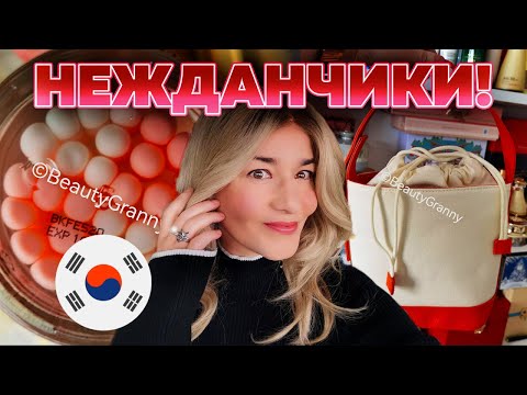 Видео: SULWHASOO УЧУДИЛ, ДЕТСКАЯ КОЖА, НОВИНКИ ОТ BEAUTY GRANNY!