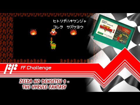 Видео: Zelda no Densetsu 1 - The Hyrule Fantasy - FF Challenge. Прохождение всех игр Famicom.