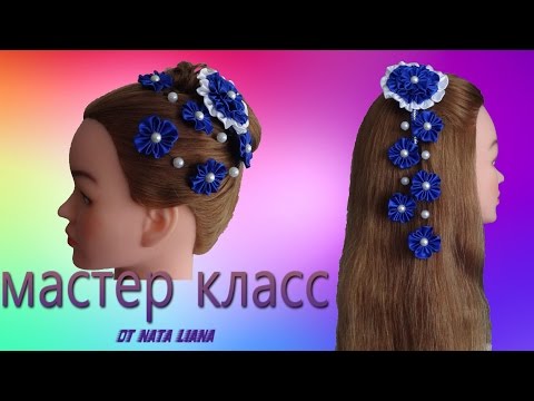Видео: Заколка для волос с подвесками."Канзаши" МК от Nata Liana.