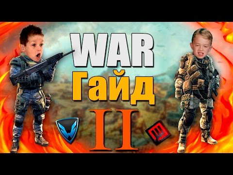 Видео: WarГайдер №11 - САМЫЙ ТУПОЙ ОБЗОР [ WARFACE ]