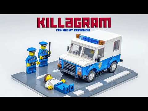 Видео: KILLAGRAM - Сержант Семенов