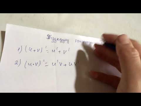 Видео: Туундуну эсептоонун 3 эрежеси