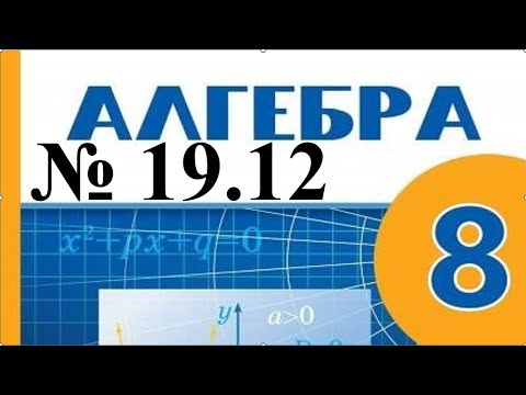 Видео: Рационал теңсіздіктерді интервалдар әдісімен шешу. 8-сынып алгебра19.12 есептері шығару