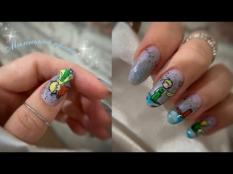 Видео: Маленький принц