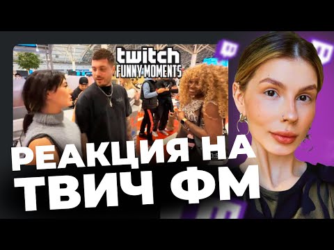 Видео: ВИШЕНКА СМОТРИТ: Топ Моменты с Twitch | Два Пупсика || ВИШЕНКА