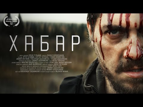 Видео: ХАБАР | по мотивам игры S.T.A.L.K.E.R.