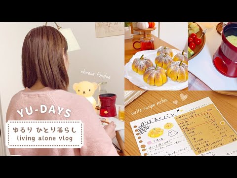 Видео: [Праздник для одиноких] День трудящихся, наслаждающихся выпечкой хлеба