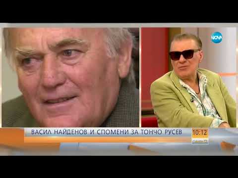 Видео: Васил Найденов и спомени за Тончо Русев - Събуди се (15.04.2018)