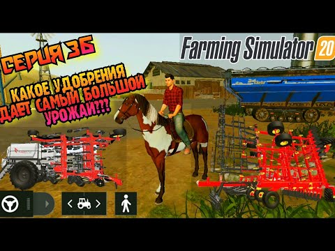 Видео: КАКОЕ УДОБРЕНИЯ ДАЁТ САМУЮ БОЛЬШУЮ УРОЖАЙНОСТЬ???//Farming Simulator 20